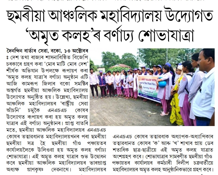 Vidya Bharati College