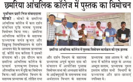 Vidya Bharati College